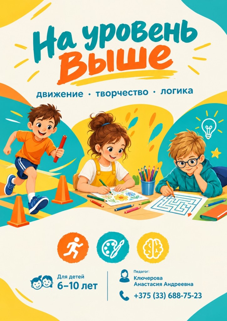 На уровень выше